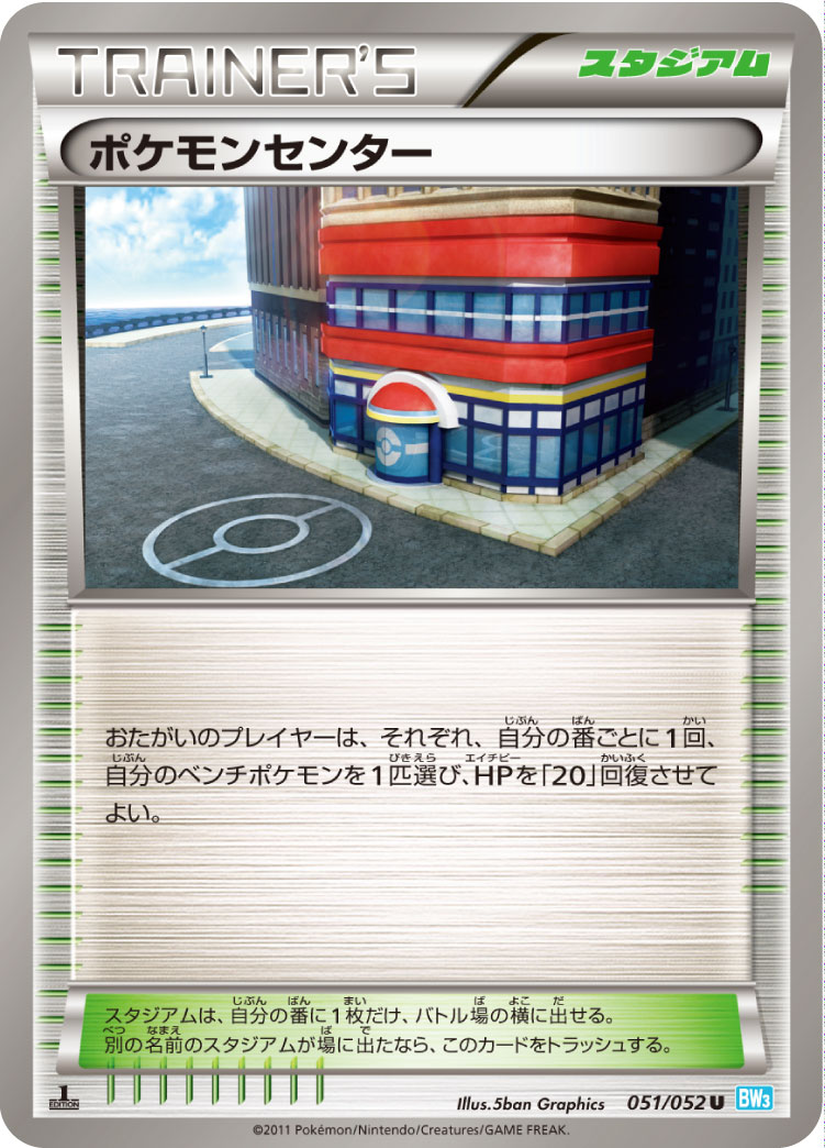 Pokemon Center — BW3: Hail Blizzard #051/052