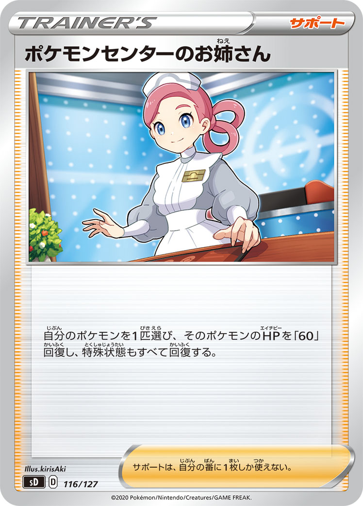 Pokemon Center Lady — sD: V Starter Decks #116/127