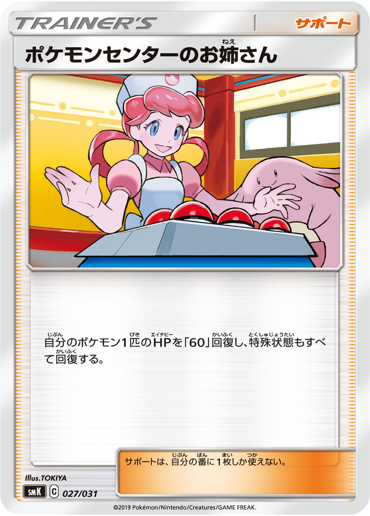 Pokemon Center Lady