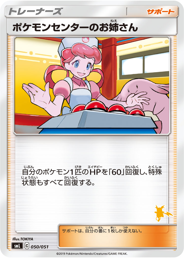 Pokemon Center Lady