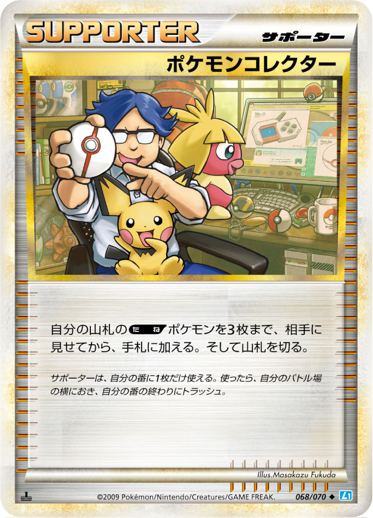 Pokemon Collector — L1: SoulSilver Collection #068/070