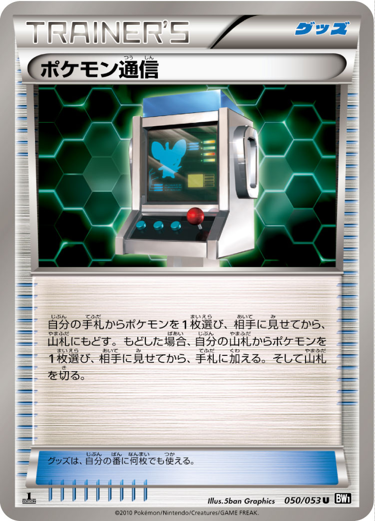 Pokemon Communication — BW1: Black Collection #050/053