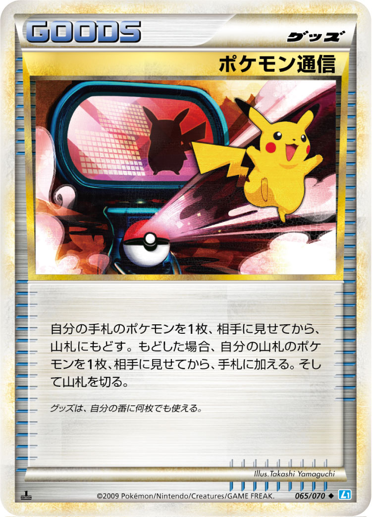 Pokemon Communication — L1: SoulSilver Collection #065/070