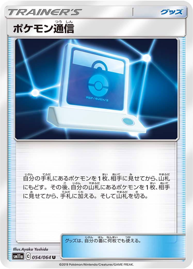 Pokemon Communication