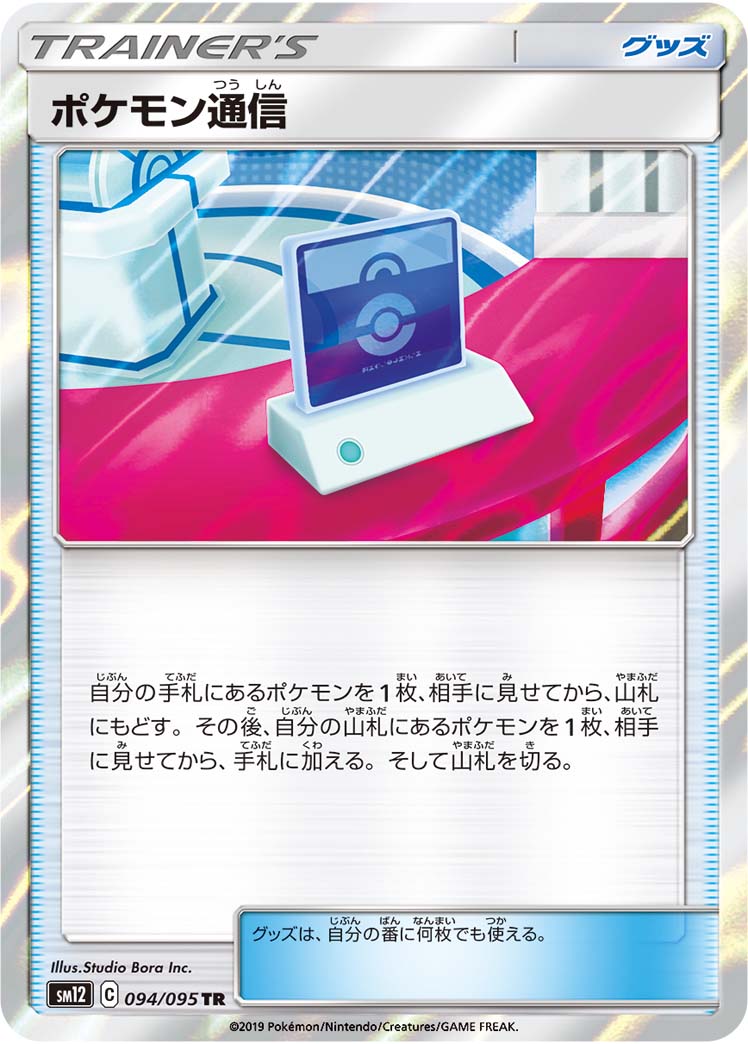 Pokemon Communication
