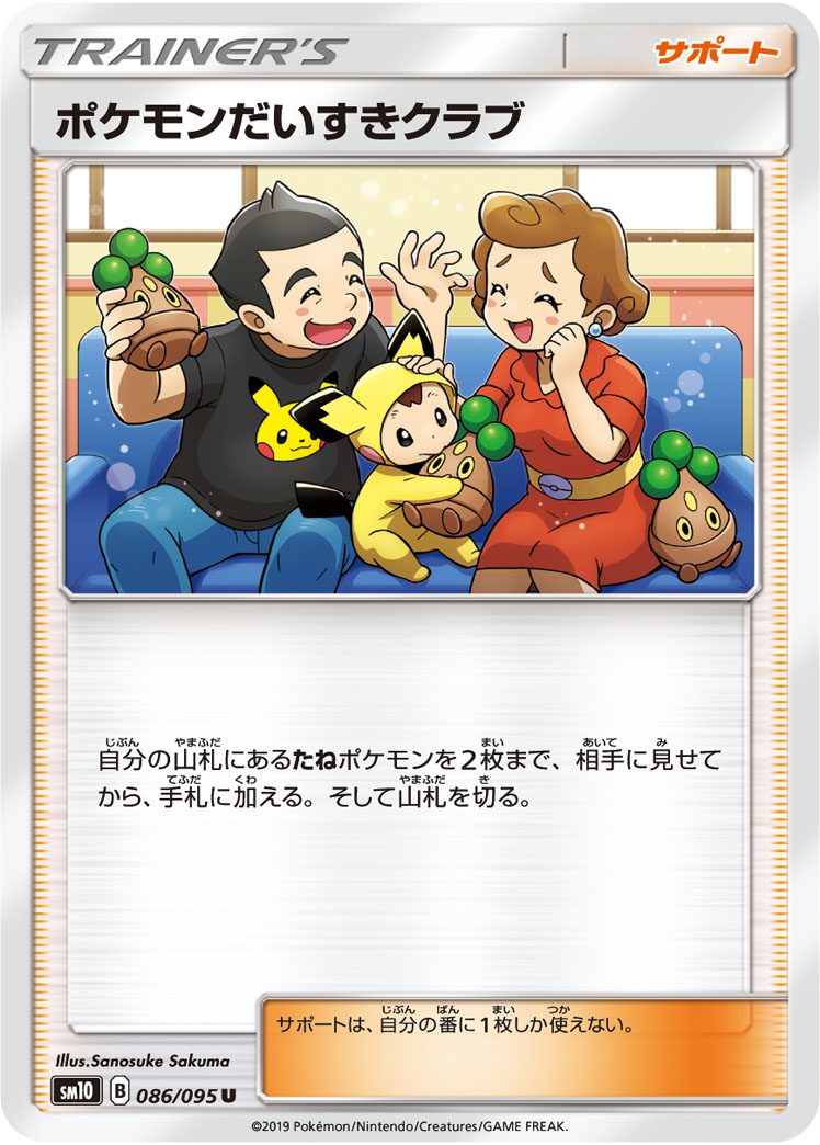 Pokemon Fan Club — SM10: Double Blaze #086/095