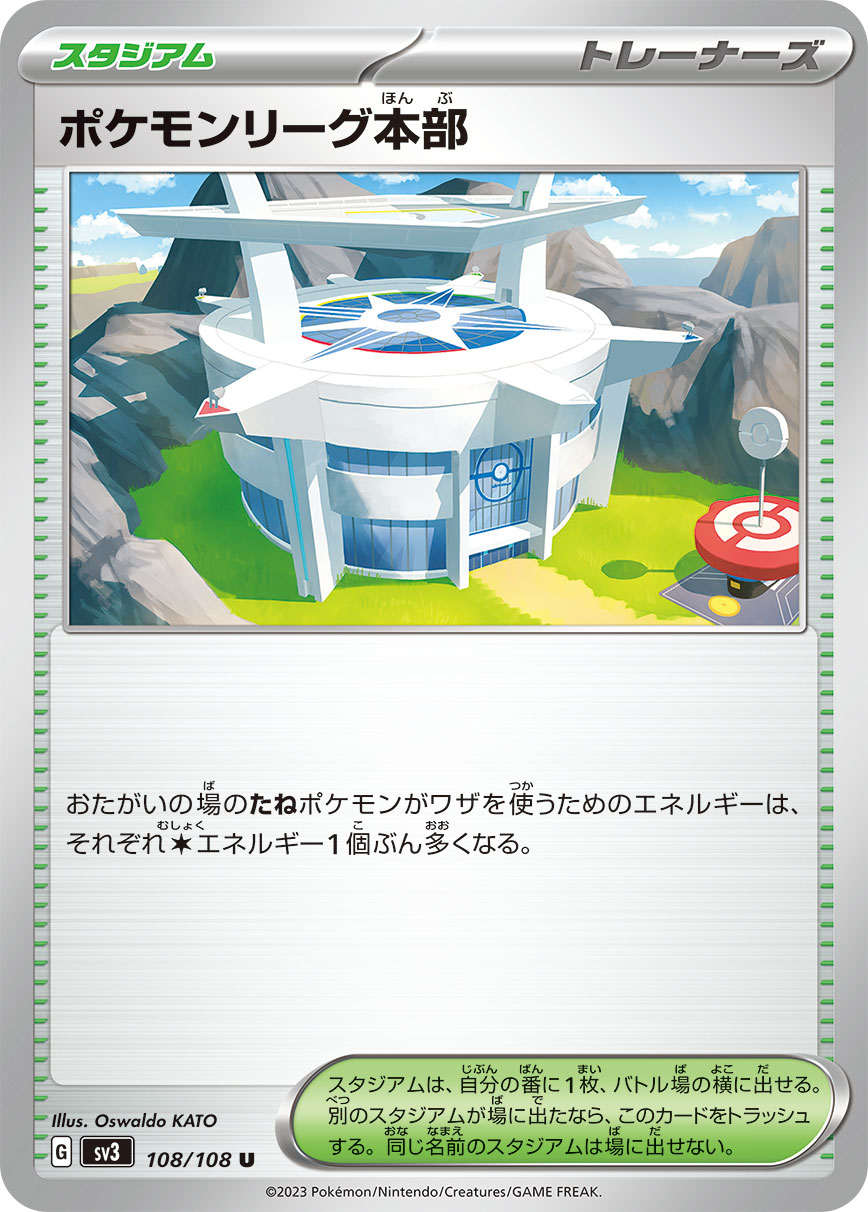 Pokemon League Headquarters — SV3: Ruler of the Black Flame #108/108