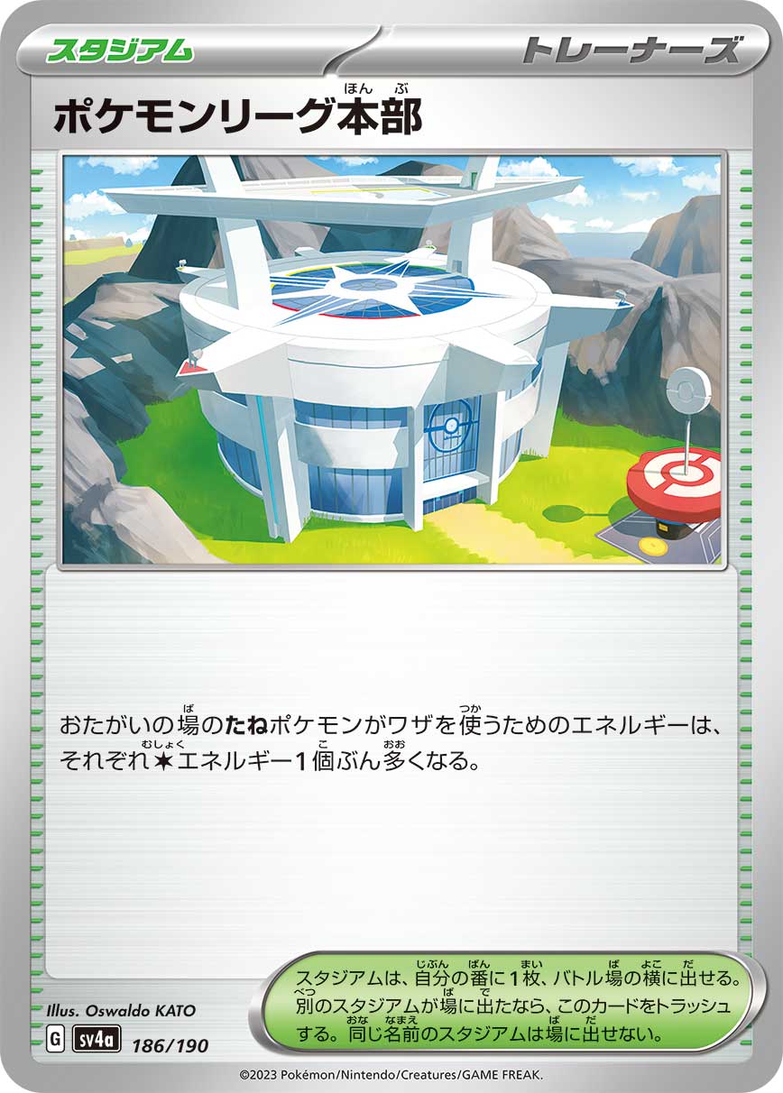 Pokemon League Headquarters — SV4a: Shiny Treasure ex #186/190