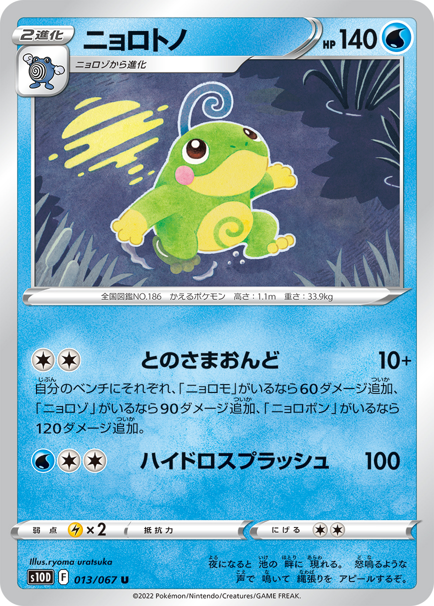 Politoed — S10D: Time Gazer #013/067