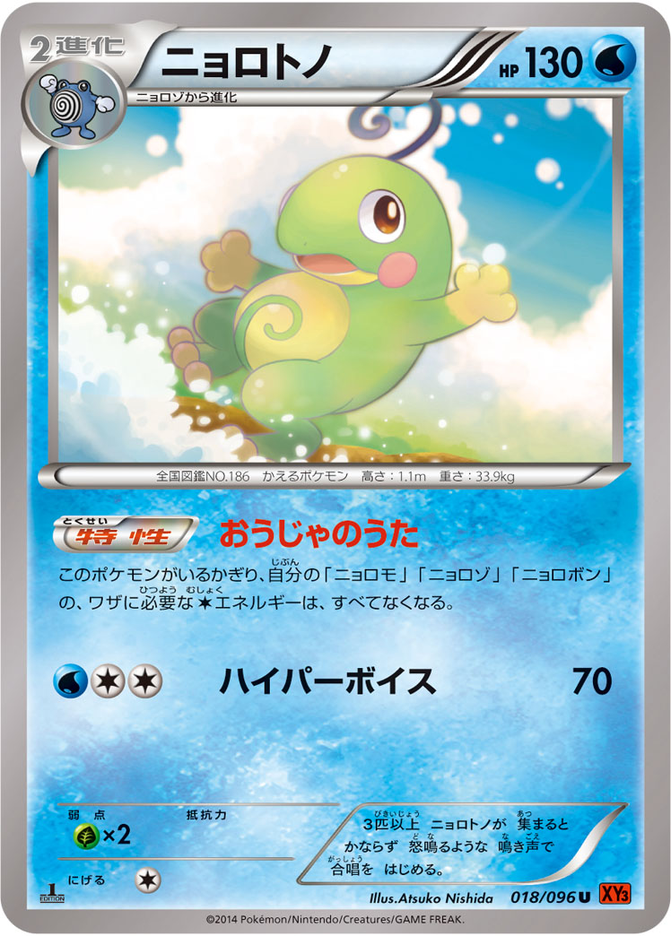 Politoed — XY3: Rising Fist #018/096