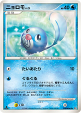 Poliwag — DP5: Cry from the Mysterious