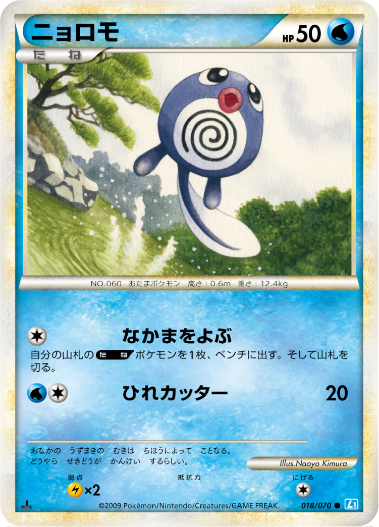 Poliwag — L1: SoulSilver Collection #018/070