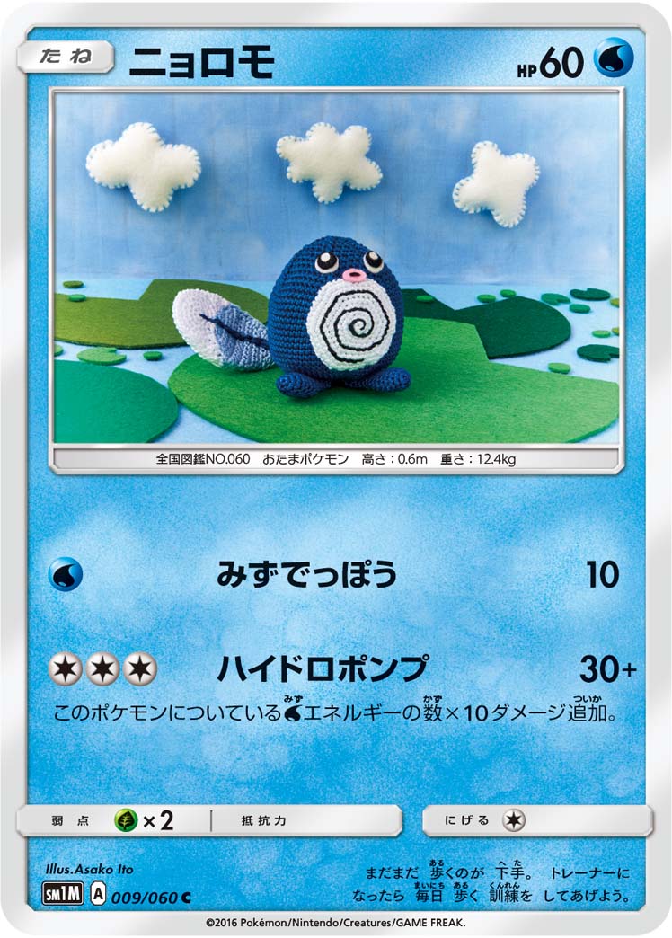 Poliwag — SM1M: Collection Moon #009/060