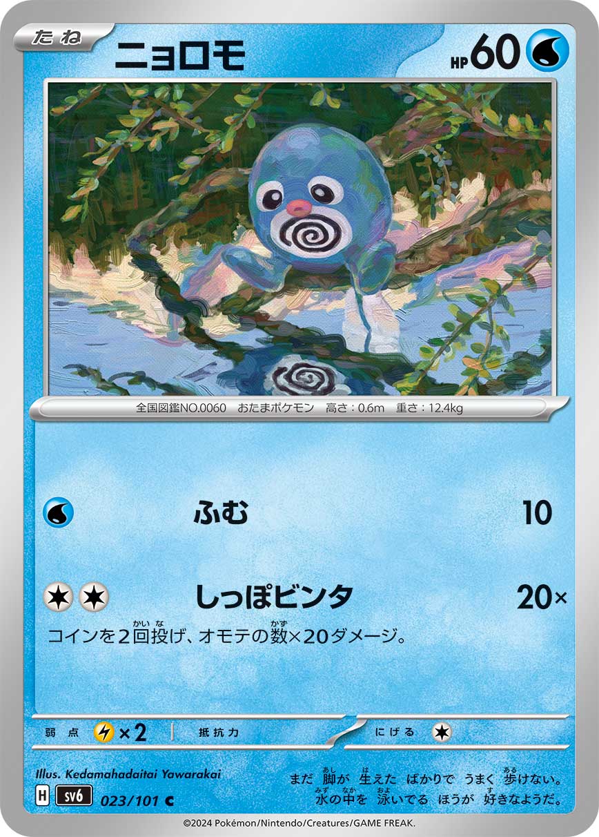 Poliwag — SV6: Transformation Mask #023/101