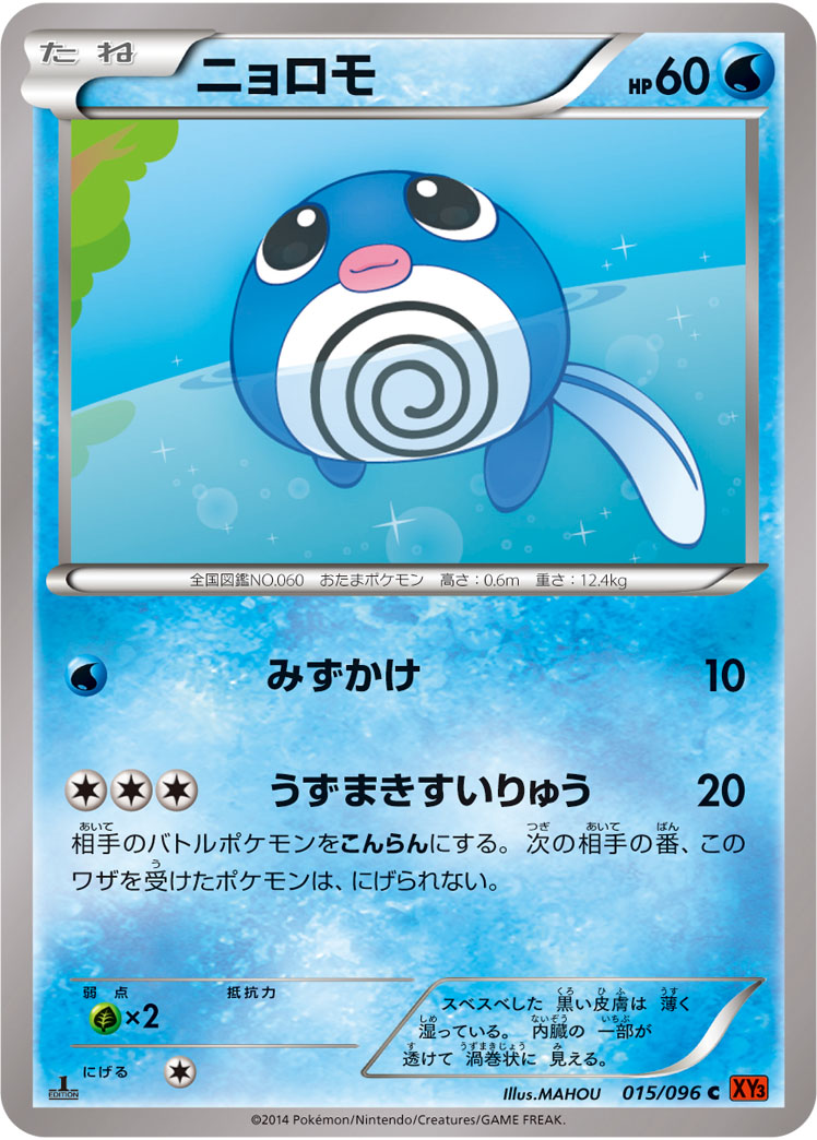 Poliwag — XY3: Rising Fist #015/096
