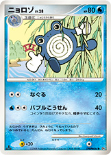 Poliwhirl — DP5: Cry from the Mysterious