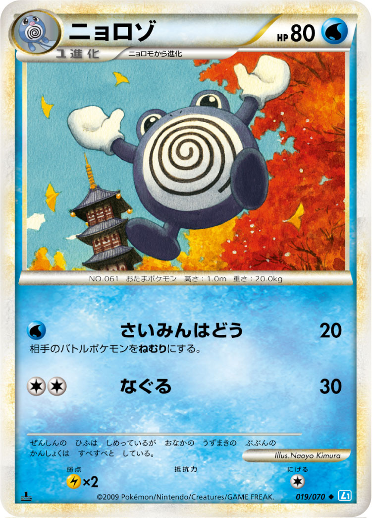 Poliwhirl — L1: SoulSilver Collection #019/070