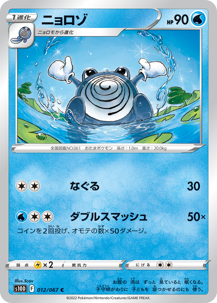 Poliwhirl — S10D: Time Gazer #012/067