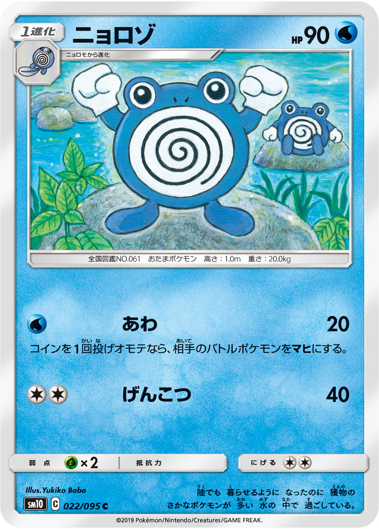 Poliwhirl