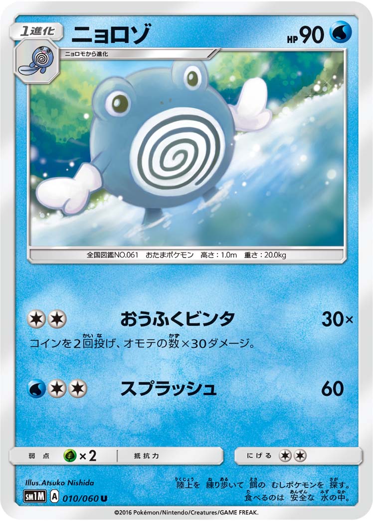 Poliwhirl