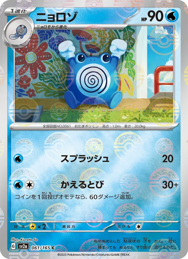 Poliwhirl
