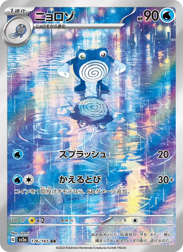 Poliwhirl — SV2a: Pokemon Card 151 #176/165
