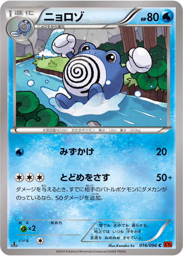 Poliwhirl — XY3: Rising Fist #016/096