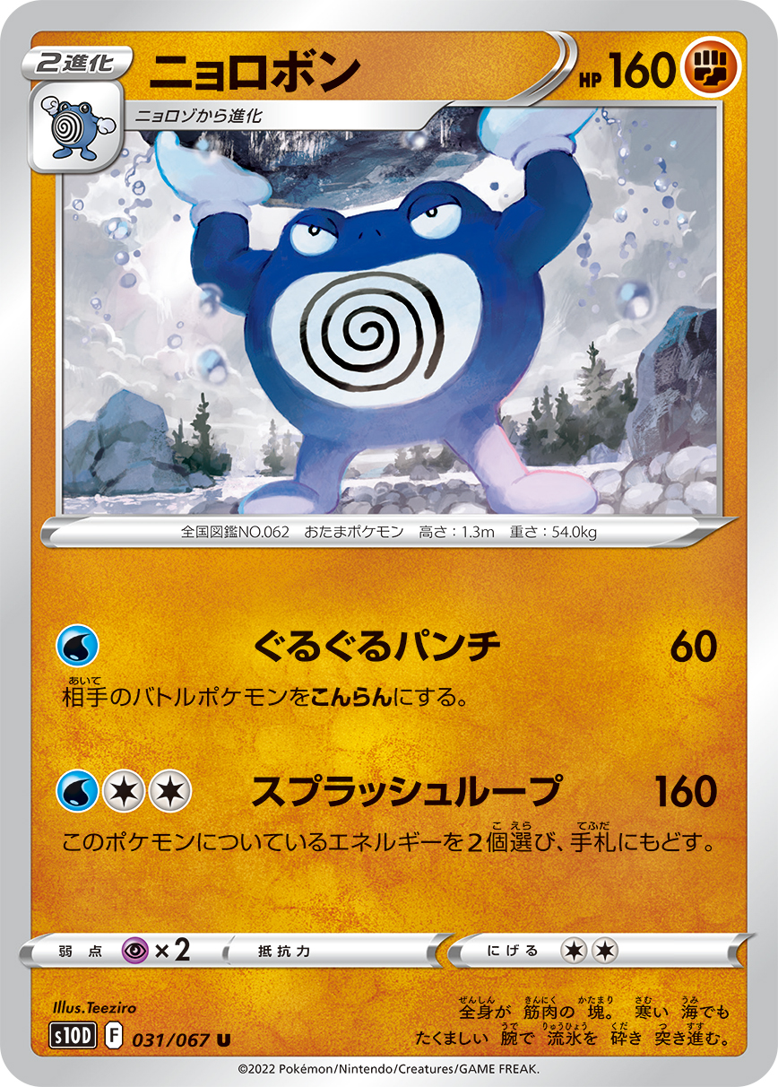Poliwrath