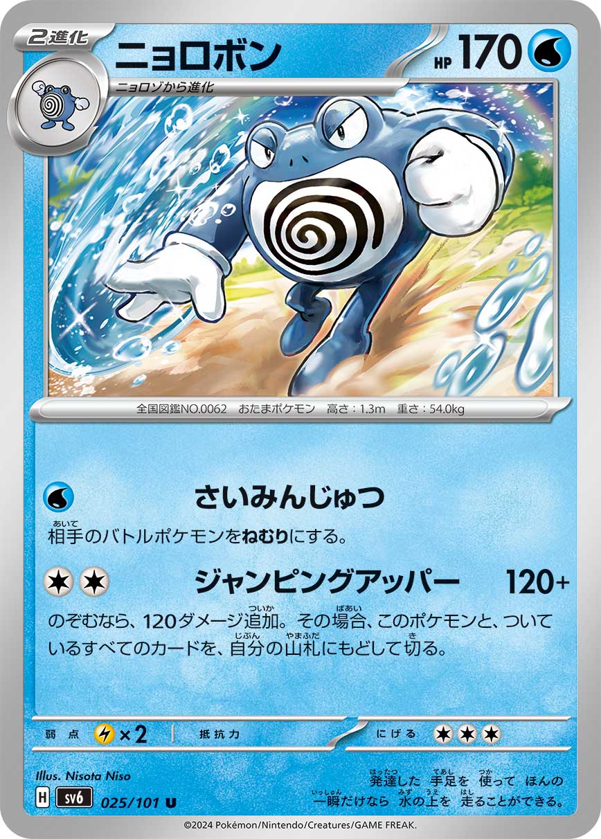 Poliwrath — SV6: Transformation Mask #025/101