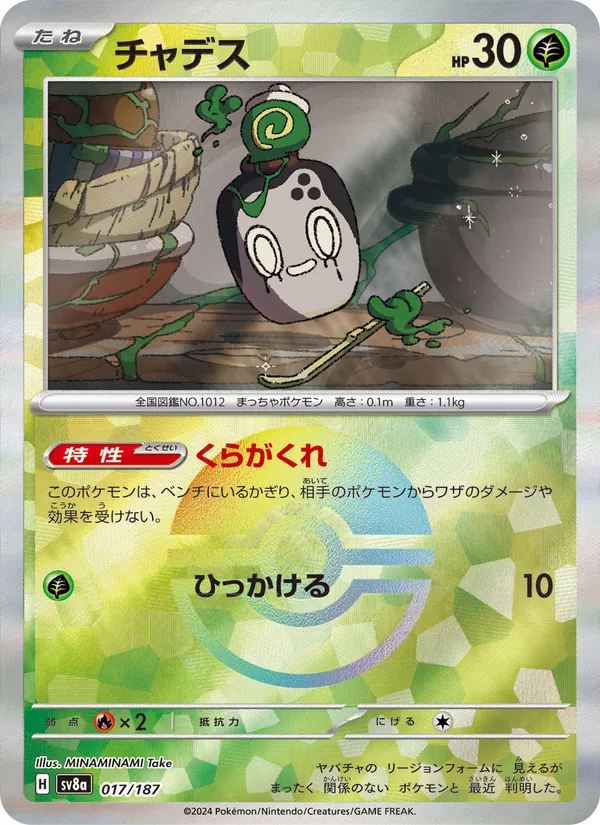 Poltchageist (Master Ball Pattern)