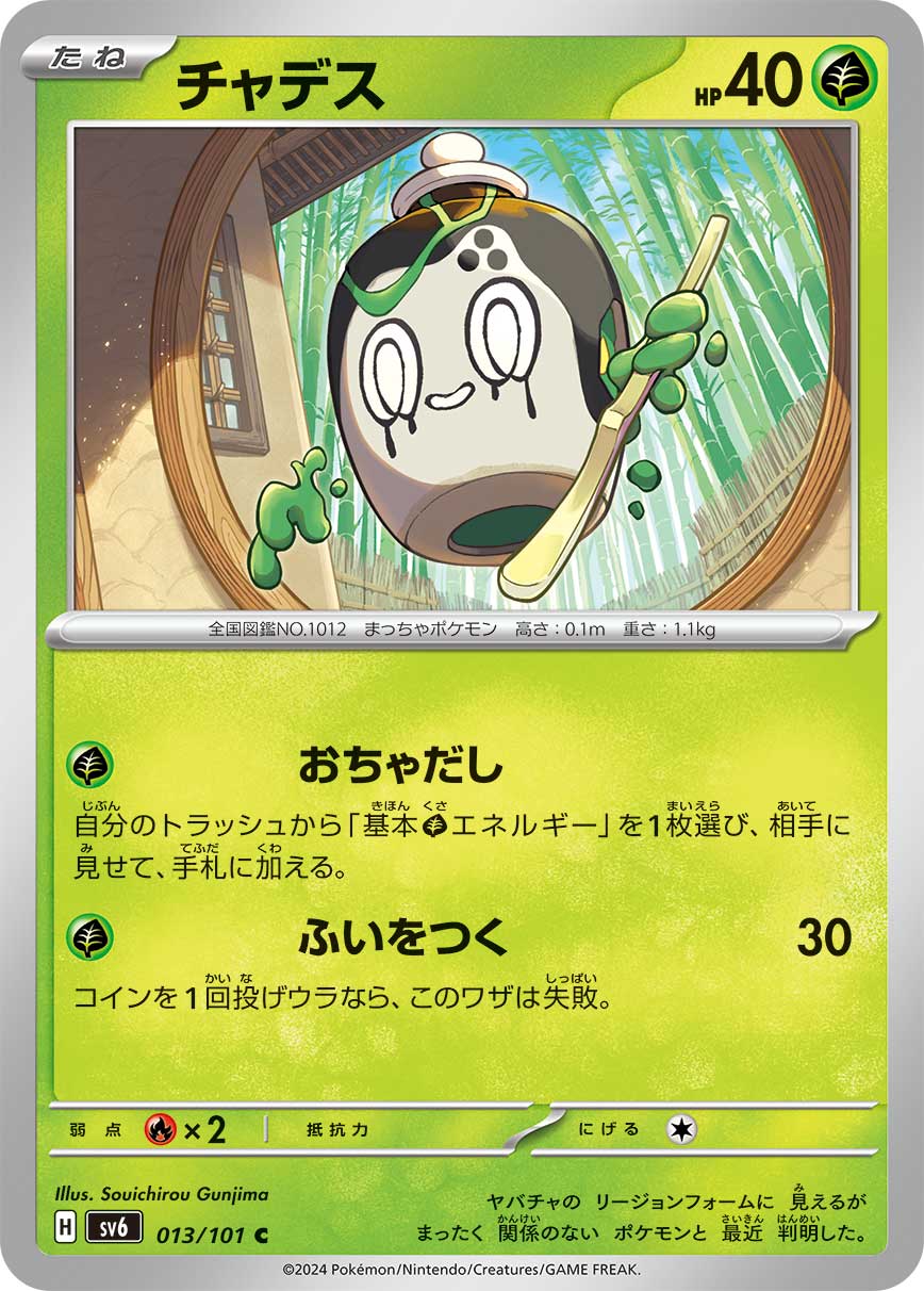 Poltchageist — SV6: Transformation Mask #013/101