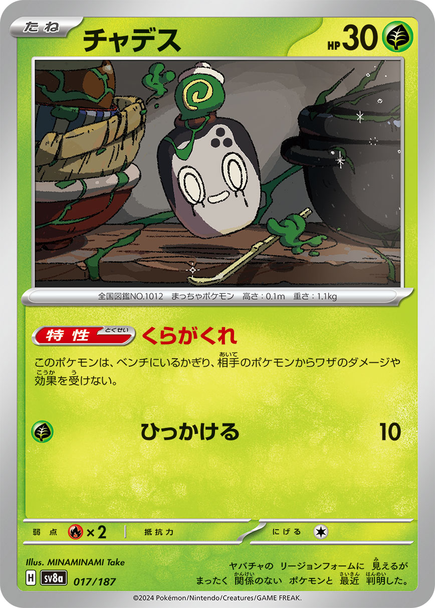 Poltchageist — SV8a: Terastal Fest ex #017/187