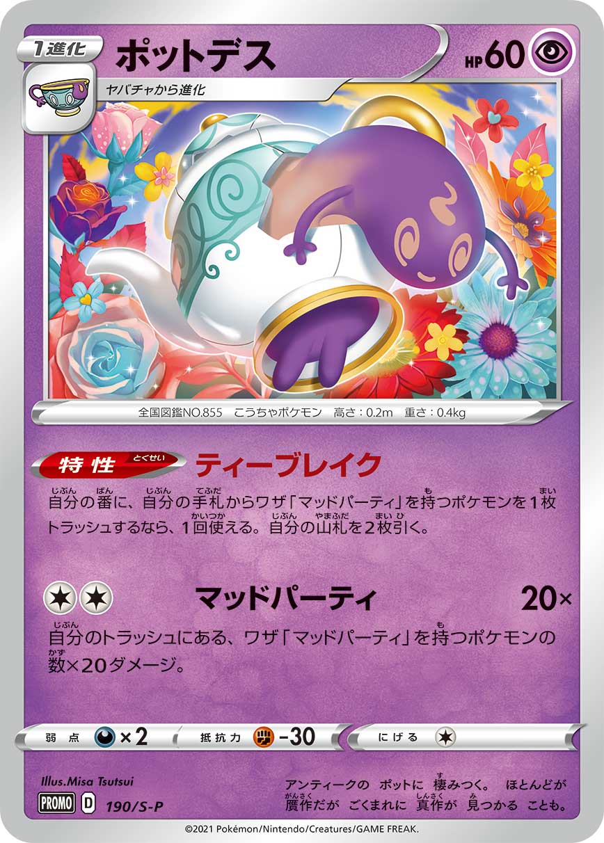 Polteageist — S-P: Sword & Shield Promos #190/S-P
