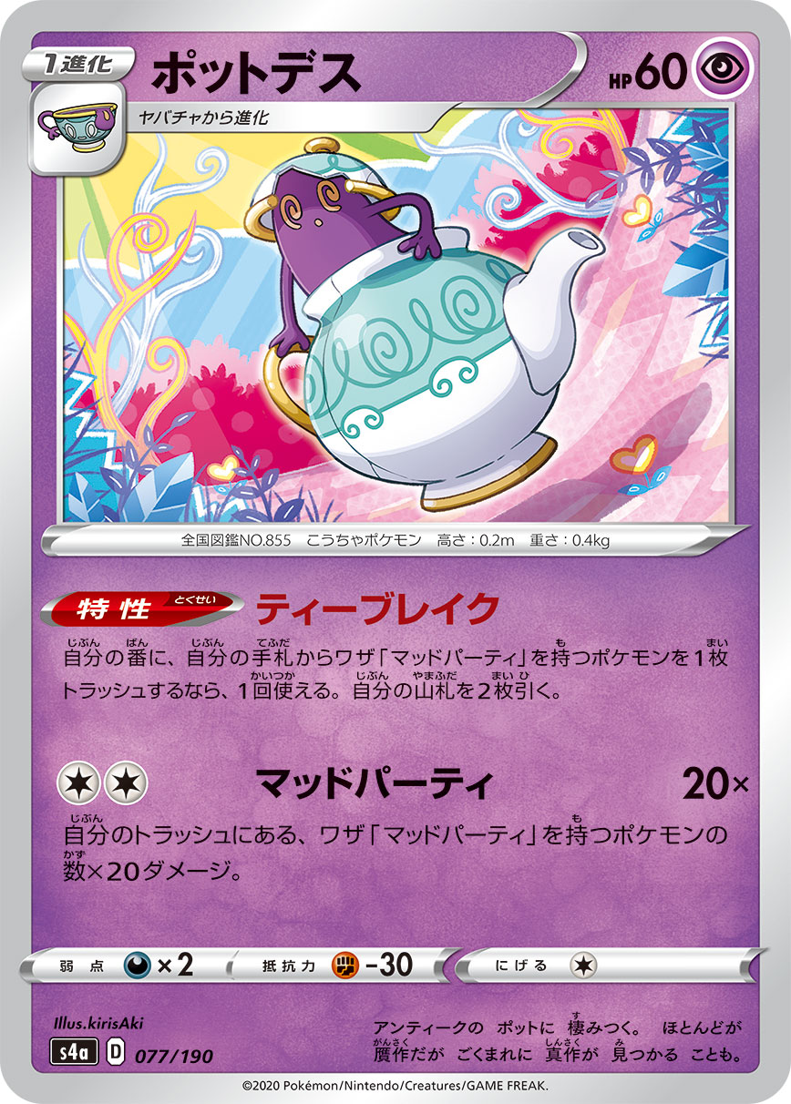 Polteageist — S4a: Shiny Star V #077/190