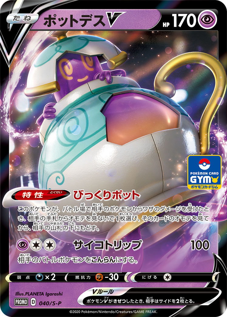 Polteageist V — S-P: Sword & Shield Promos #040/S-P