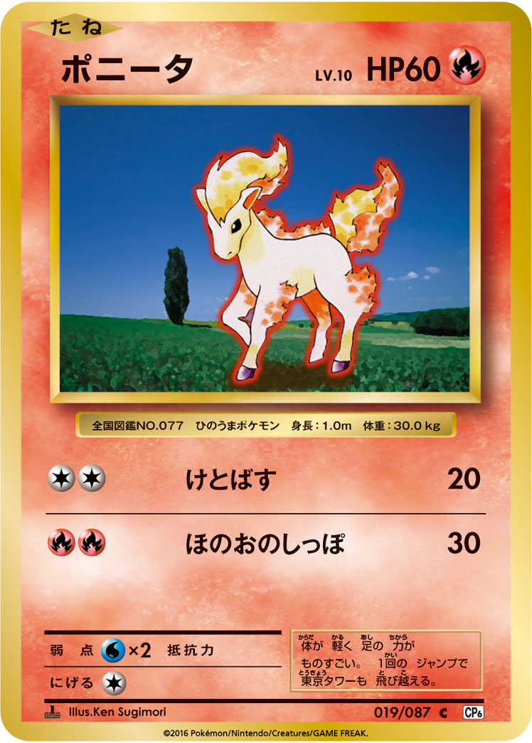 Ponyta