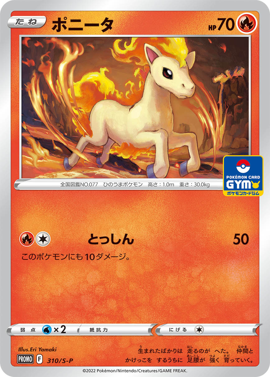 Ponyta — S-P: Sword & Shield Promos #310/S-P
