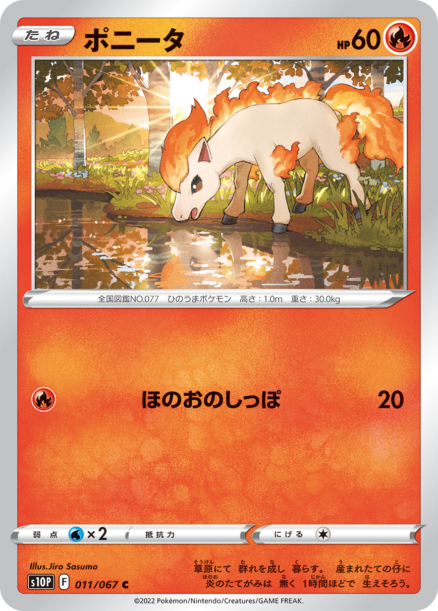 Ponyta — S10P: Space Juggler #011/067