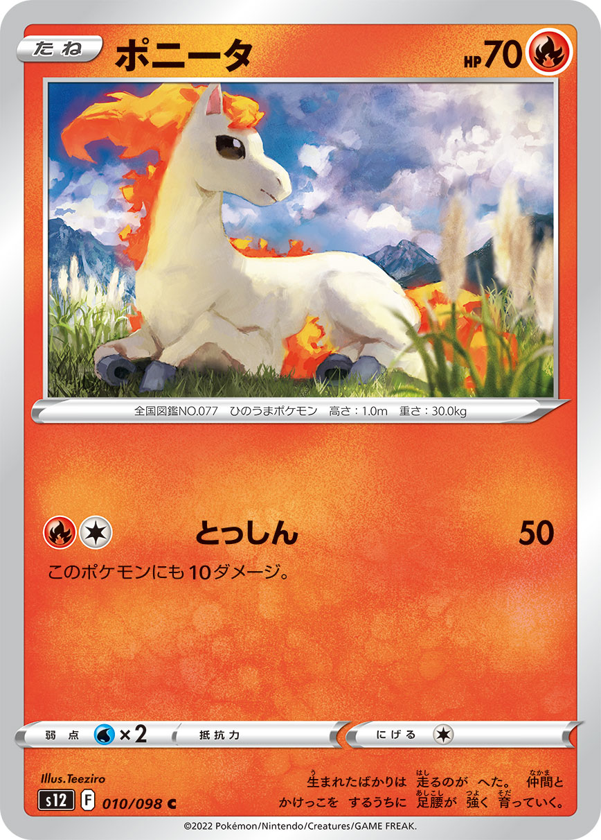 Ponyta — S12: Paradigm Trigger #010/098