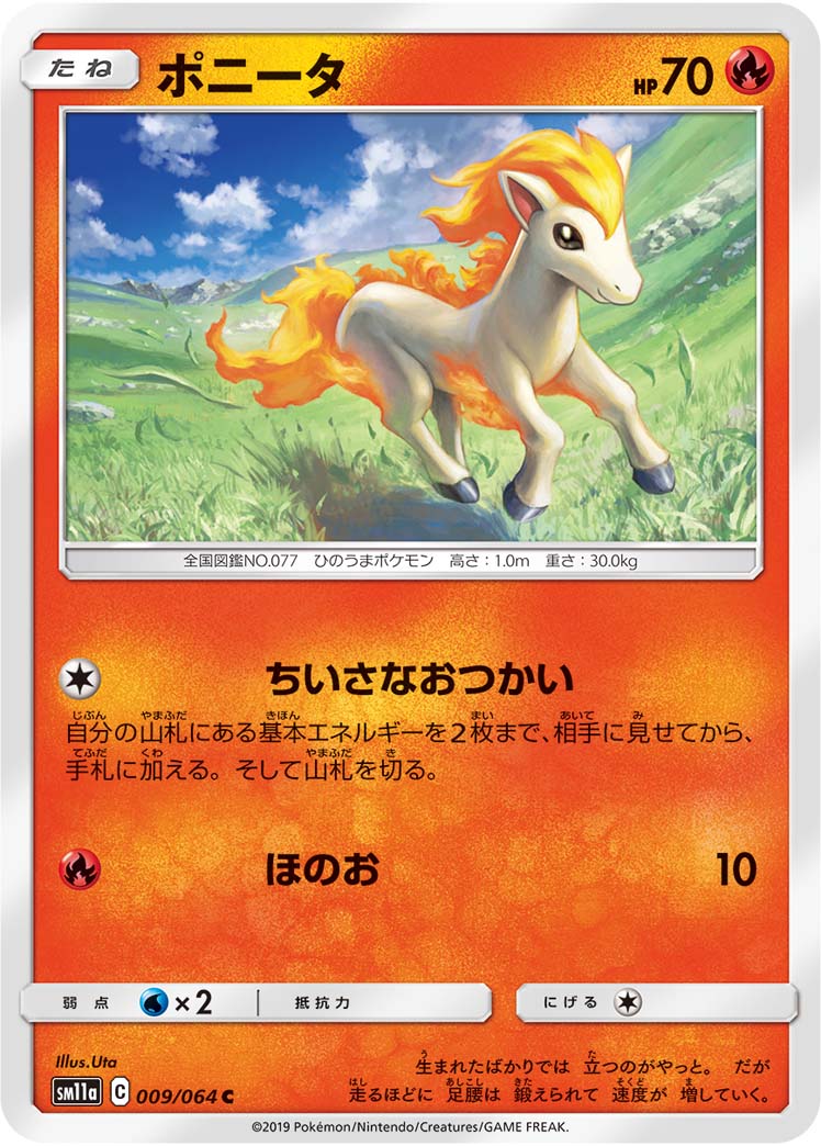 Ponyta — SM11a: Remix Bout #009/064