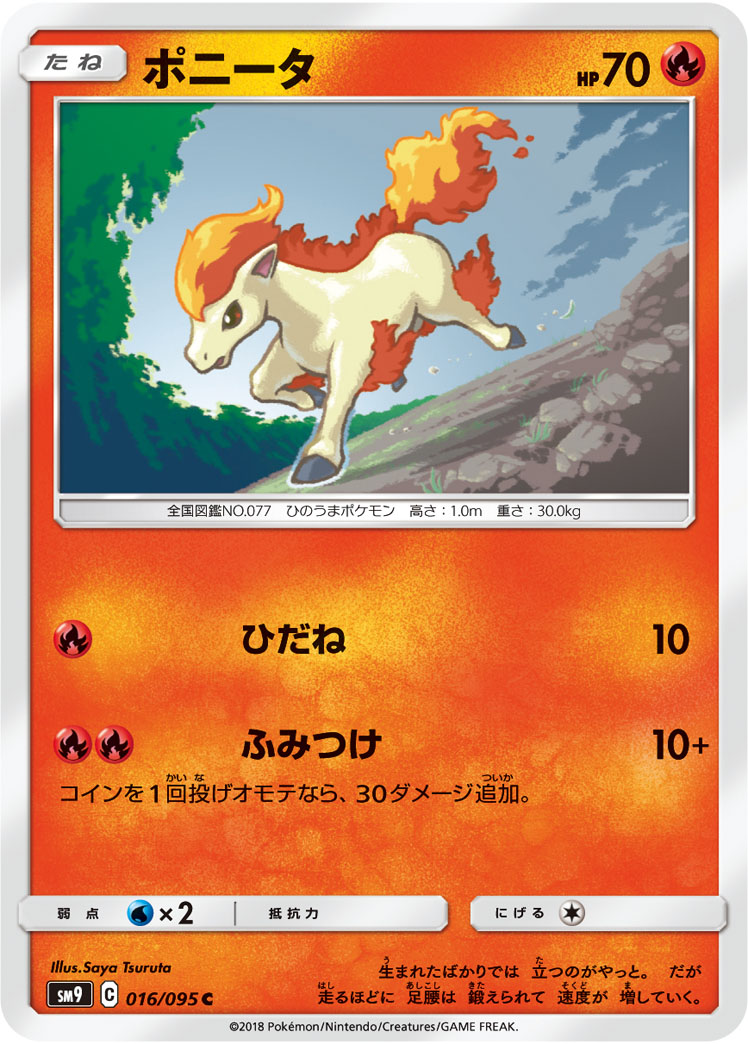 Ponyta — SM9: Tag Bolt #016/095
