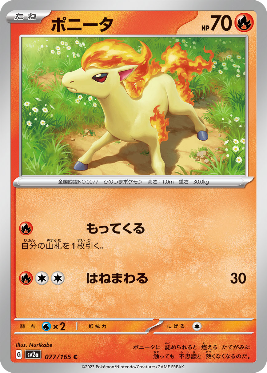 Ponyta — SV2a: Pokemon Card 151 #077/165