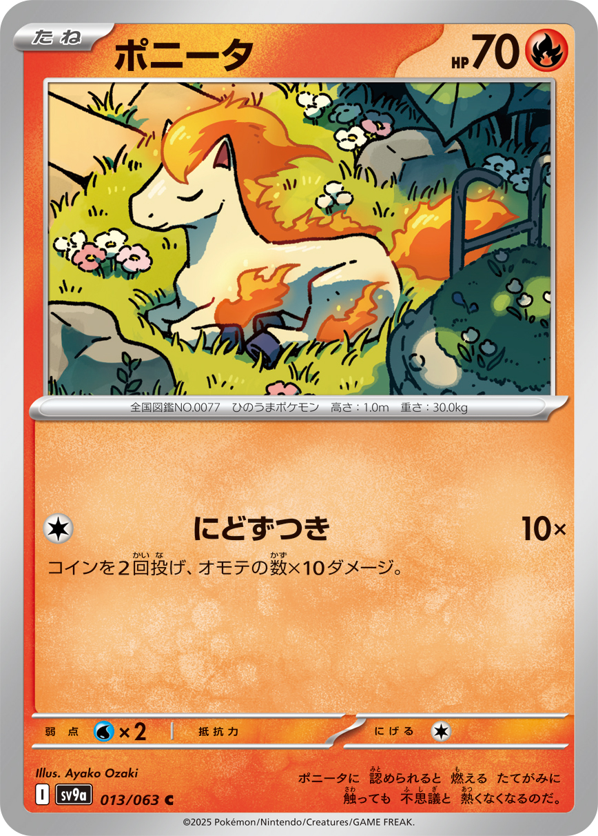 Ponyta — SV9a: Heat Wave Arena #013/063