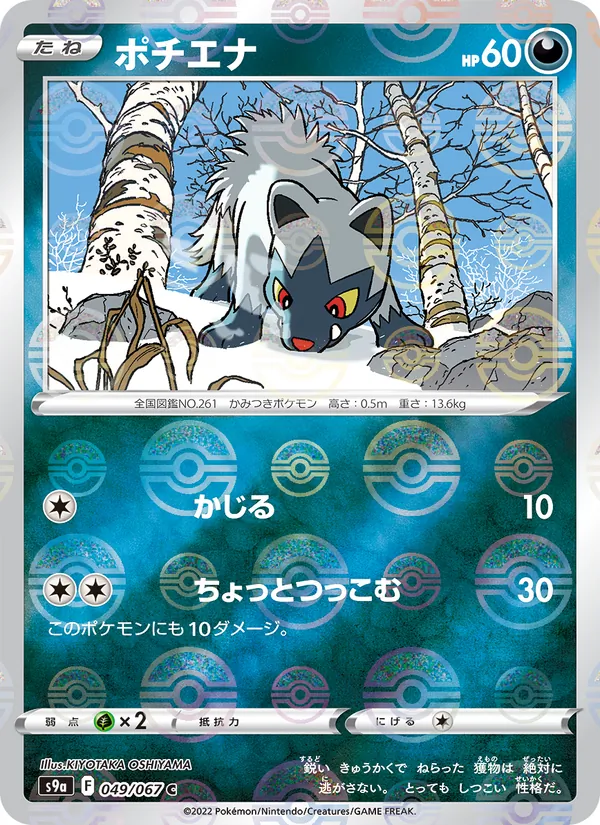 Poochyena (Poke Ball Pattern) — S9a: Battle Region #049/067