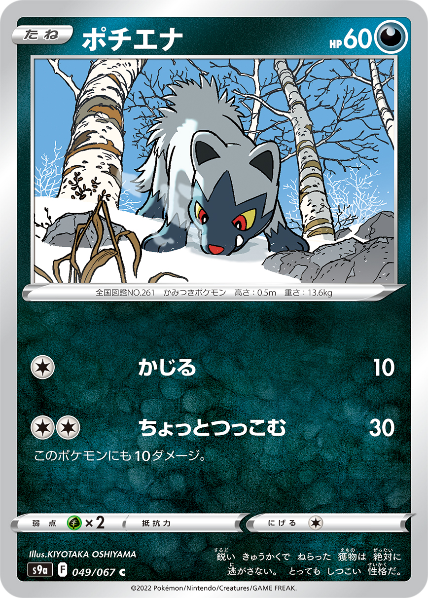 Poochyena — S9a: Battle Region #049/067