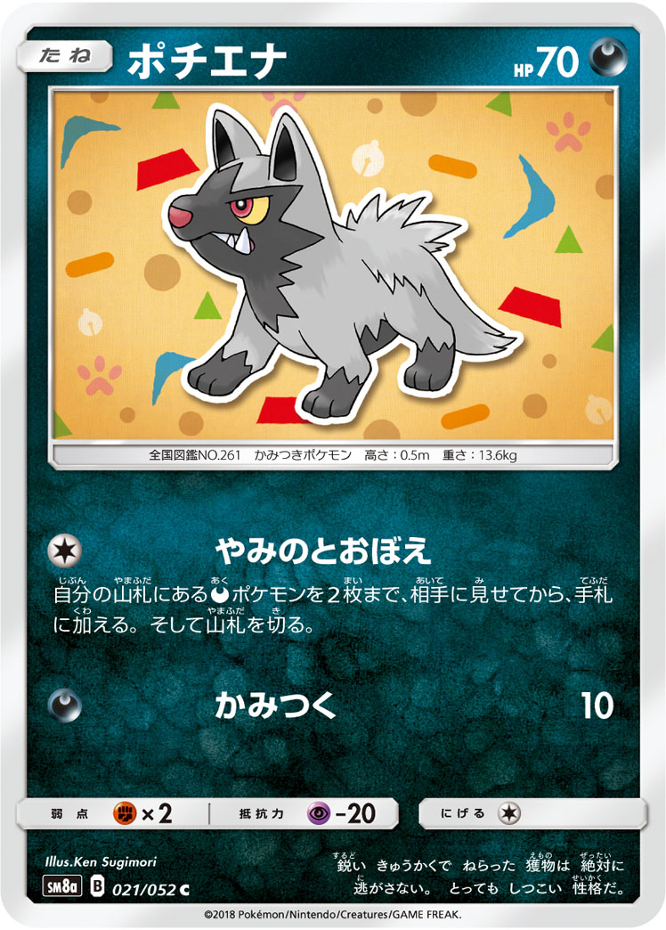 Poochyena — SM8a: Dark Order #021/052