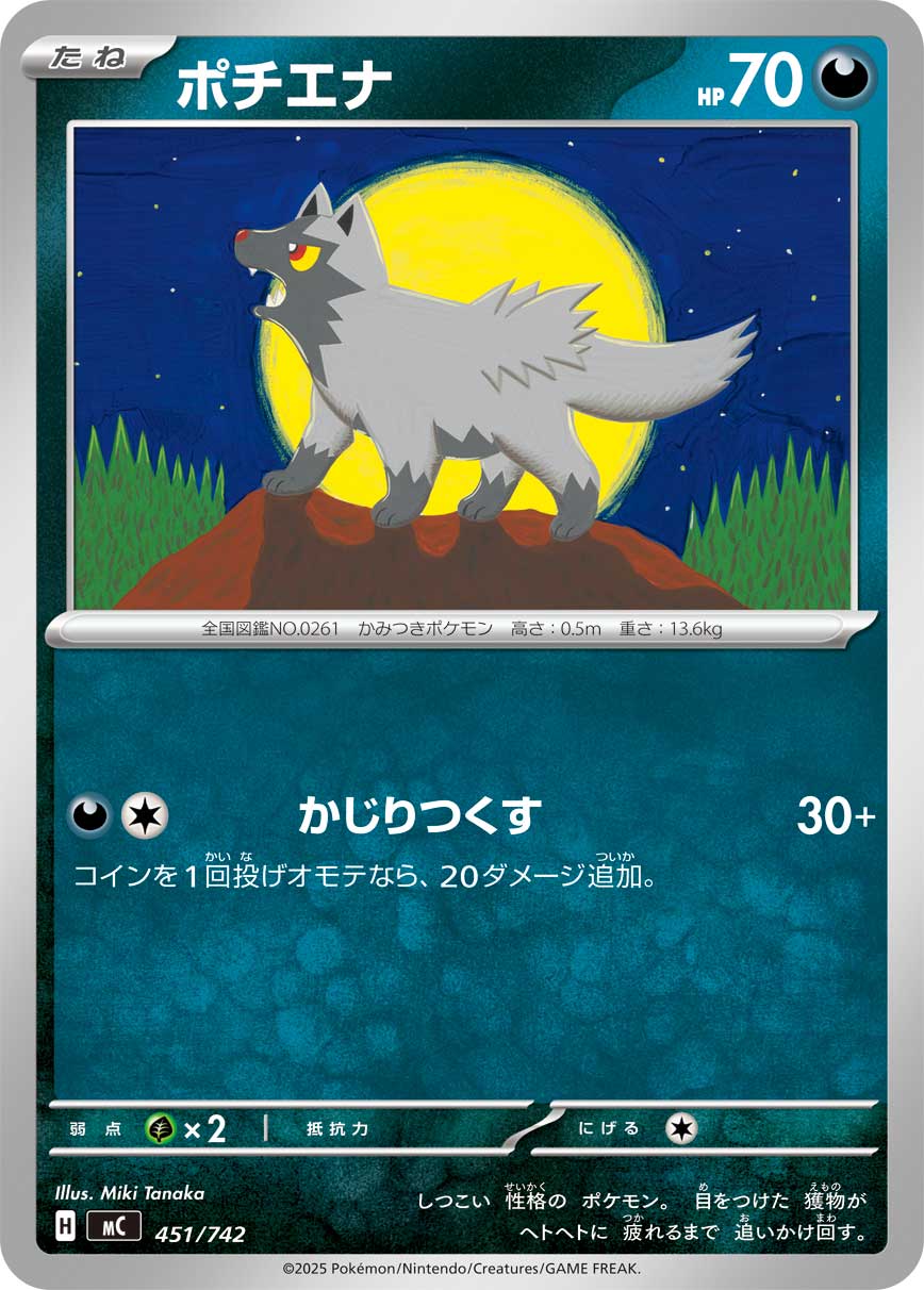 Poochyena — Start Deck 100 Battle Collection #451/742