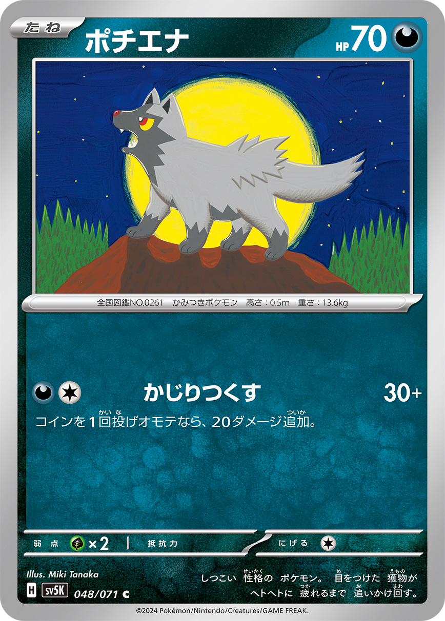 Poochyena — SV5K: Wild Force #048/071