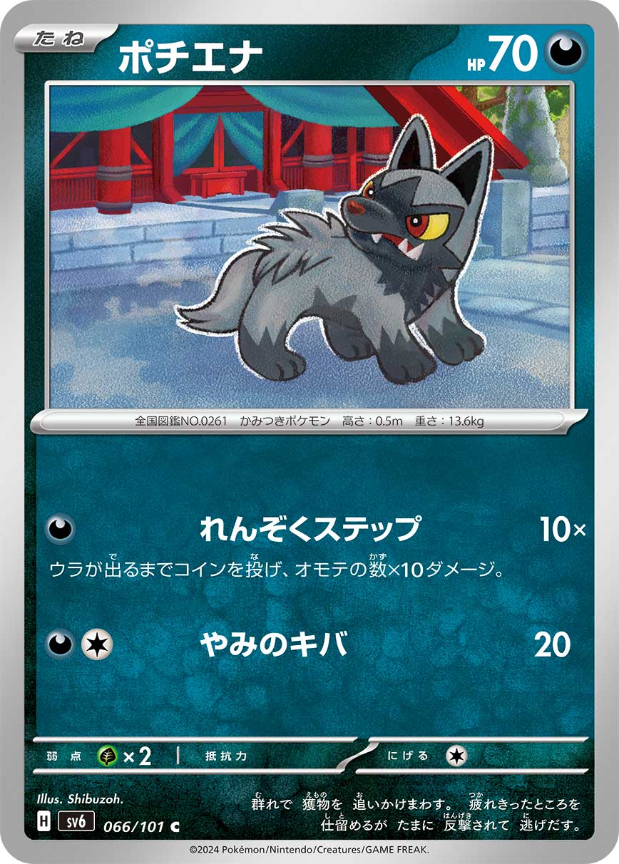 Poochyena — SV6: Transformation Mask #066/101