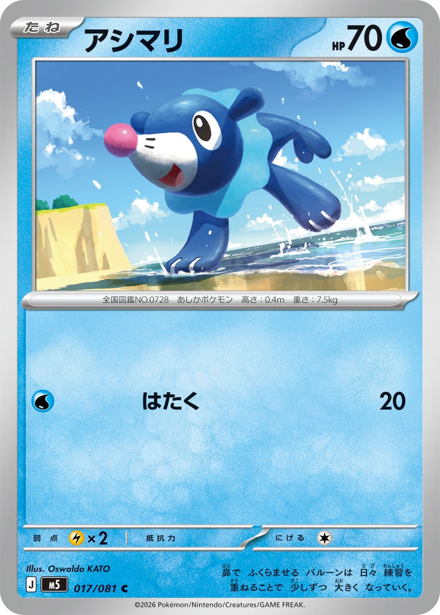 Popplio — M5: Abyss Eye #017/081